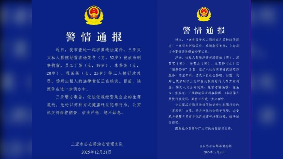警方已拘留多名西安與三亞私人影院經營人。(圖/翻攝上觀新聞)