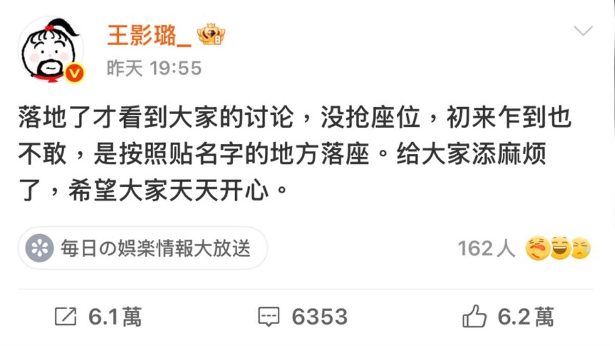 王影璐發文澄清,明確否認與其他藝人換座位、搶座。(圖/翻攝自微博/王影璐_)