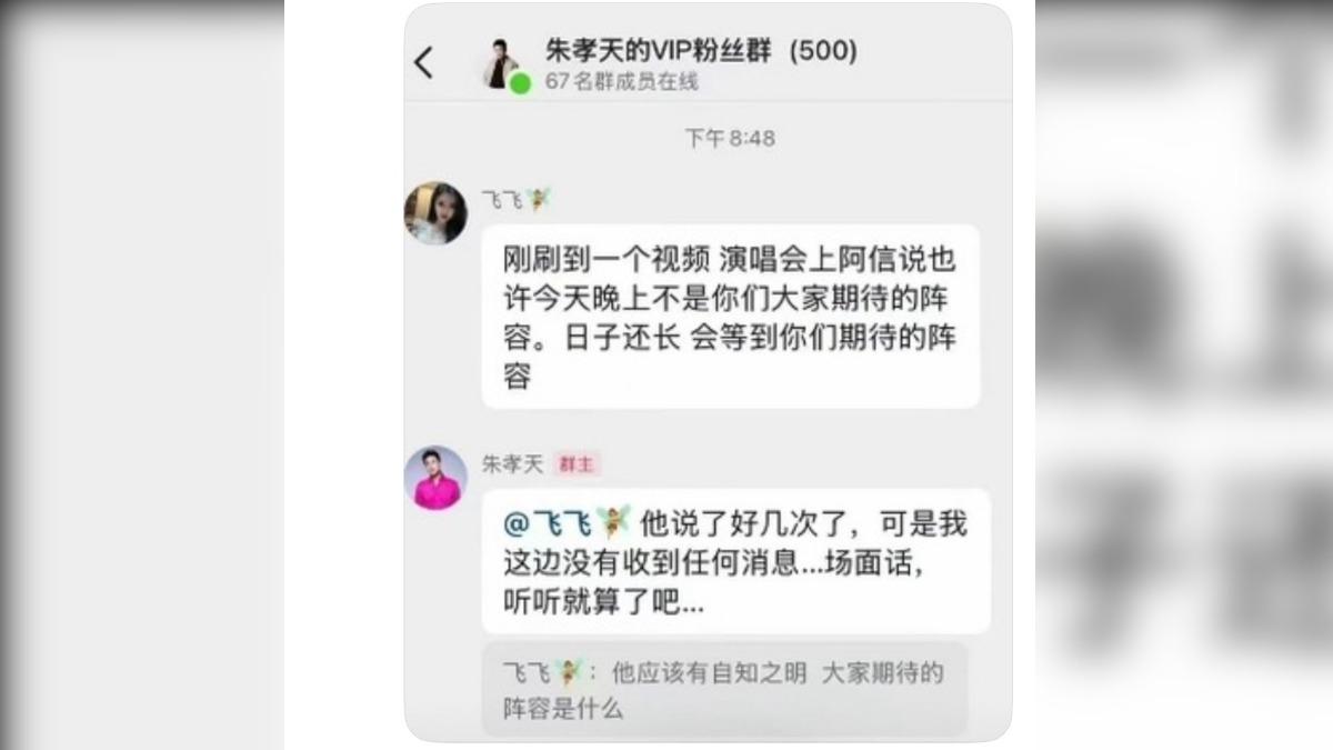 朱孝天酸阿信講場面話。(圖/翻攝自微博)