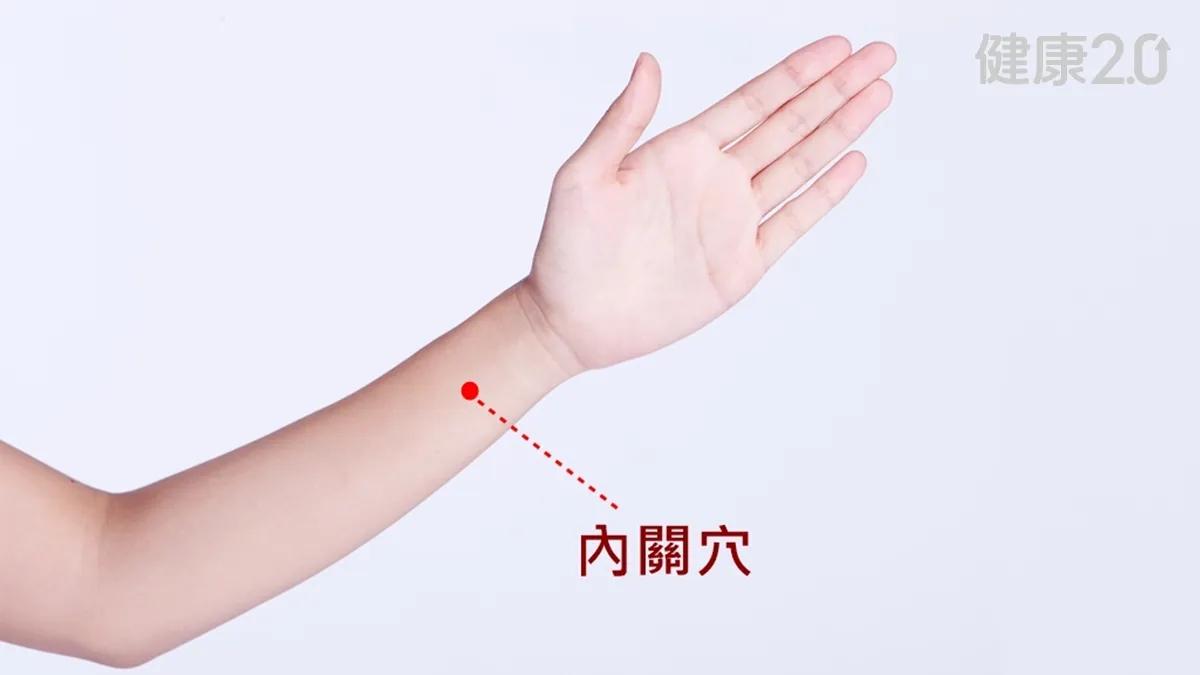 中醫師表示按「內關穴」疏肝解鬱：讓情緒有出路。（圖／健康2.0）　
