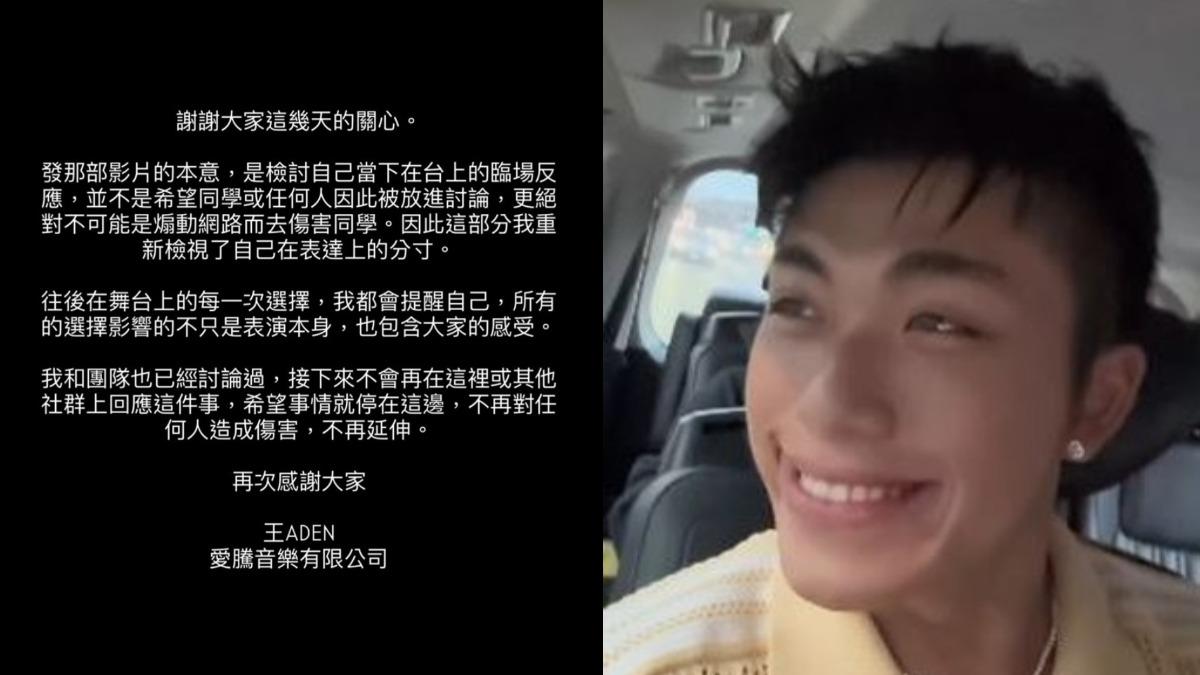 王ADEN因為「臭臉蹲下」遭炎上,北跨舞台確定取消。(圖/翻攝自王ADEN IG)