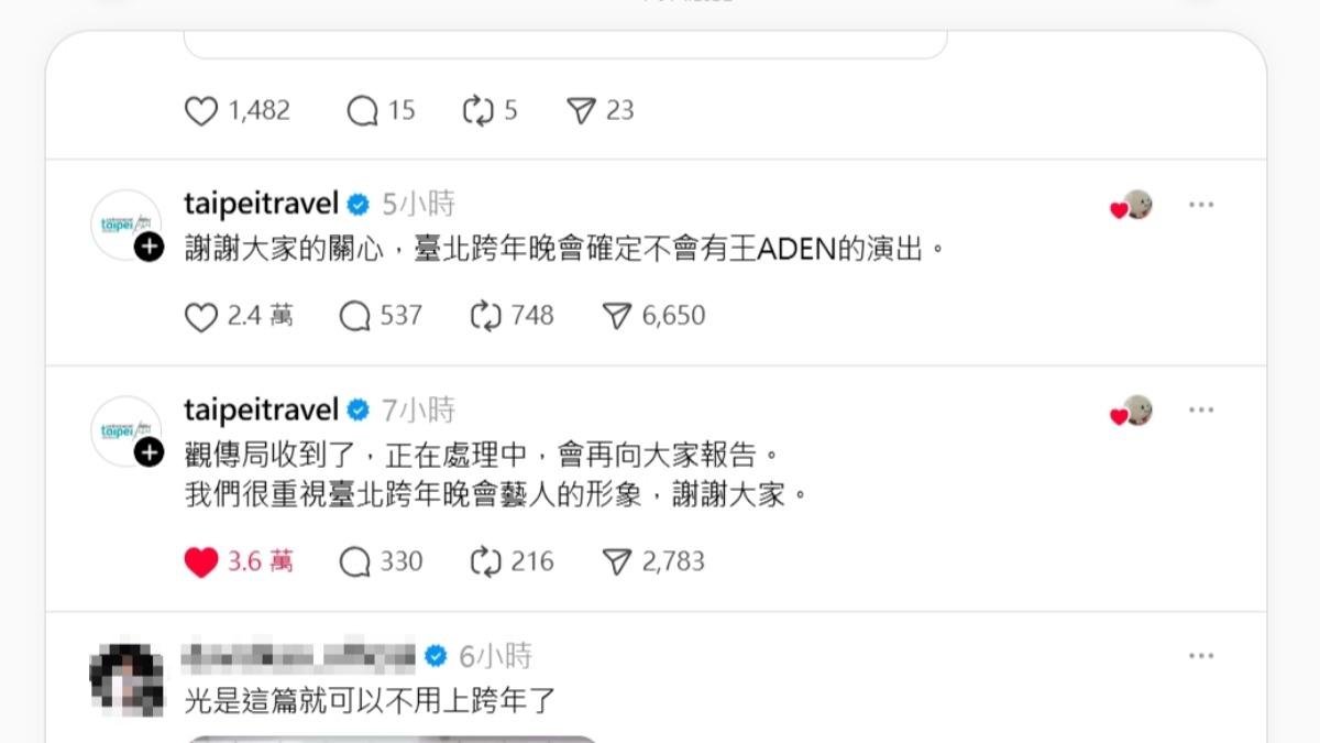 北市觀傳局兩小時內火速決定取消王ADEN舞台。(圖/翻攝自threads)