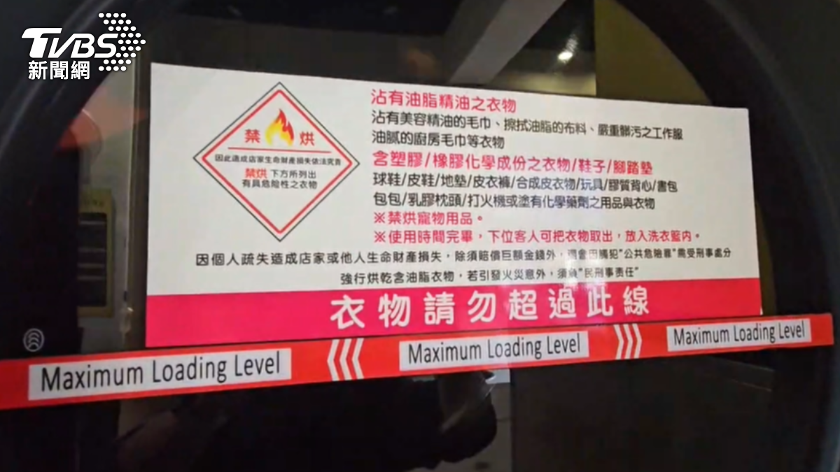烘衣機塞滿,可能導致悶燒起火。(圖/TVBS)