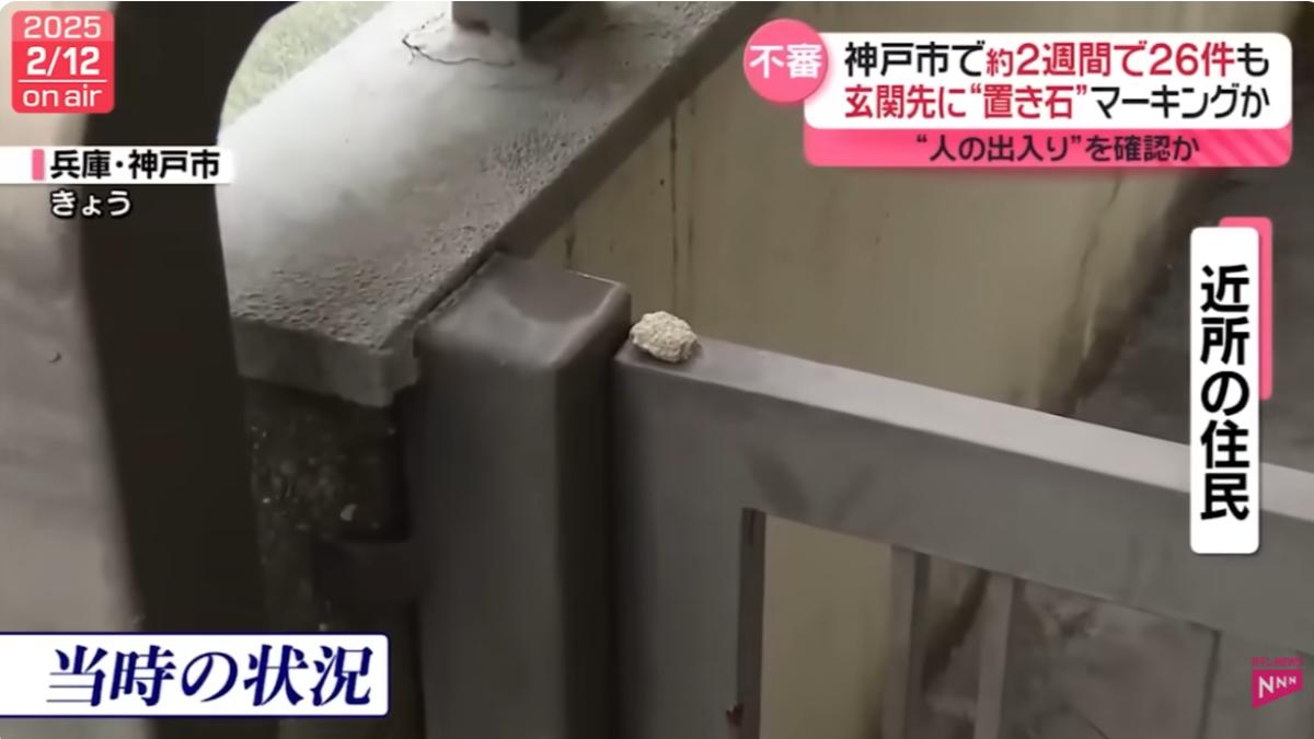 家門周邊被放石頭要小心 日專家警告:恐是竊賊踩點暗號