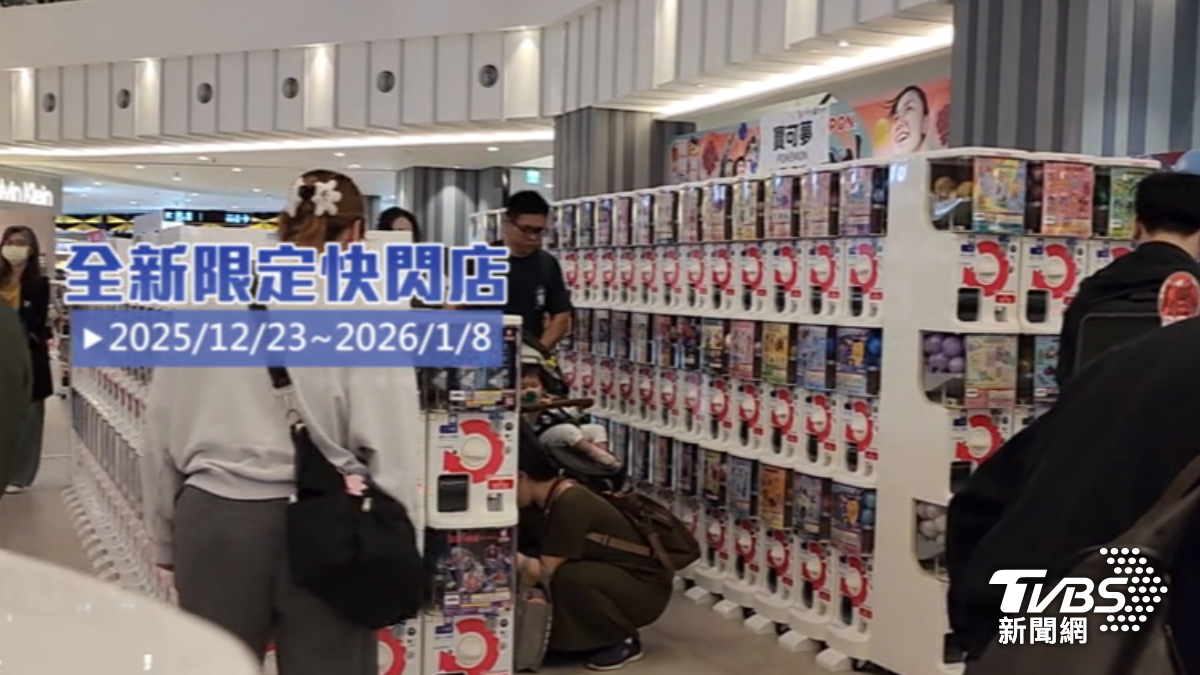 全台限定快閃店只要1月8日。（圖／TVBS）