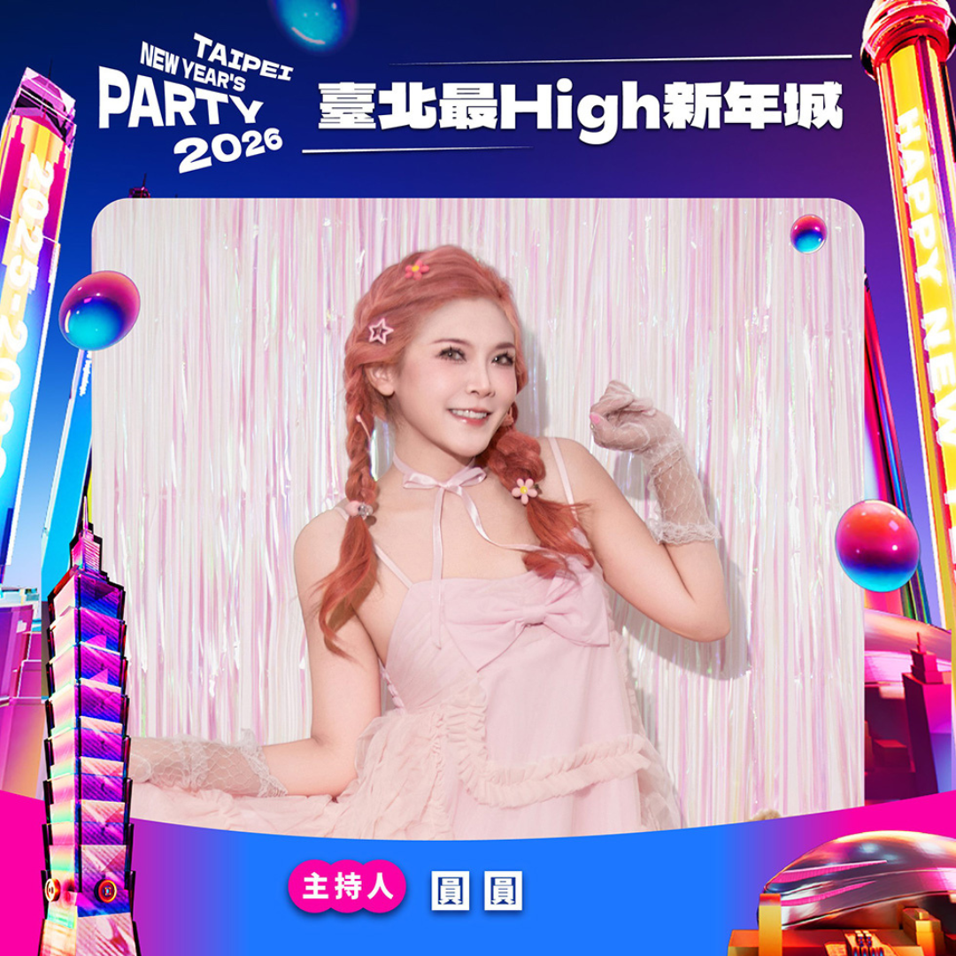 ▲臺北跨年晚會主持人 圓圓。（圖片來源：臺北市政府觀光傳播局）