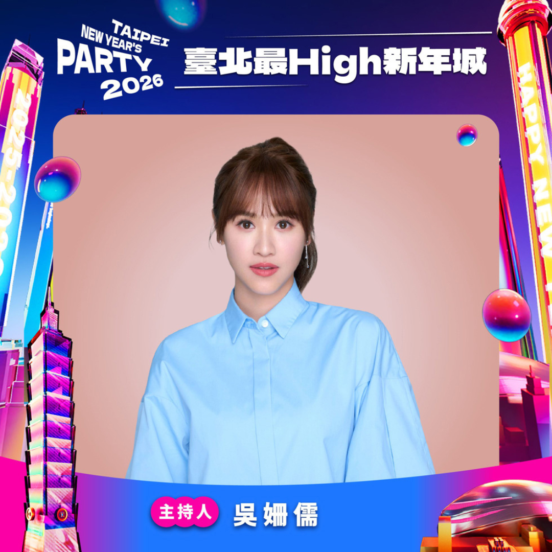 ▲臺北跨年晚會主持人 Sandy 吳姍儒。（圖片來源：臺北市政府觀光傳播局）