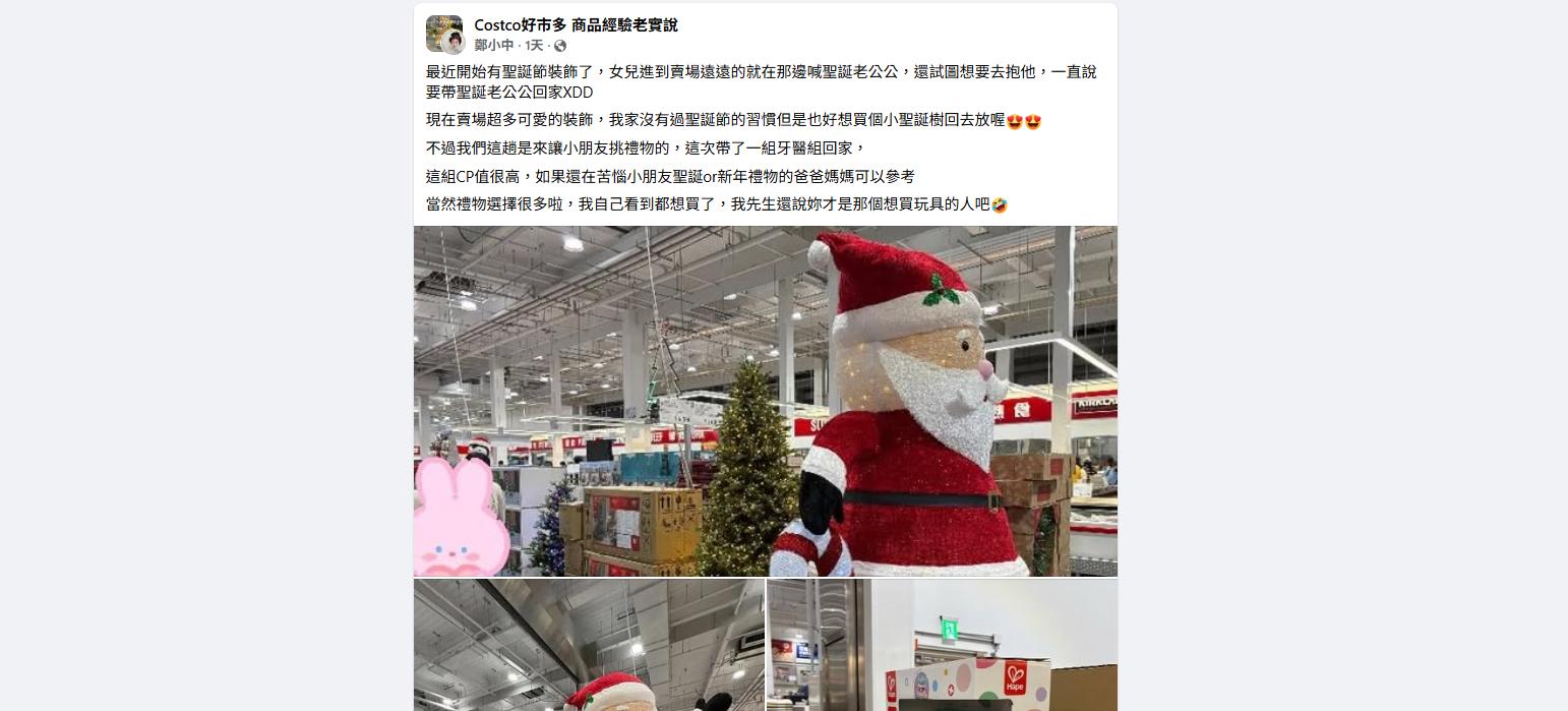 網友發文自家小孩看到聖誕老人玩偶直喊想帶回家。（圖／翻攝自臉書社團Costco好市多 商品經驗老實說）