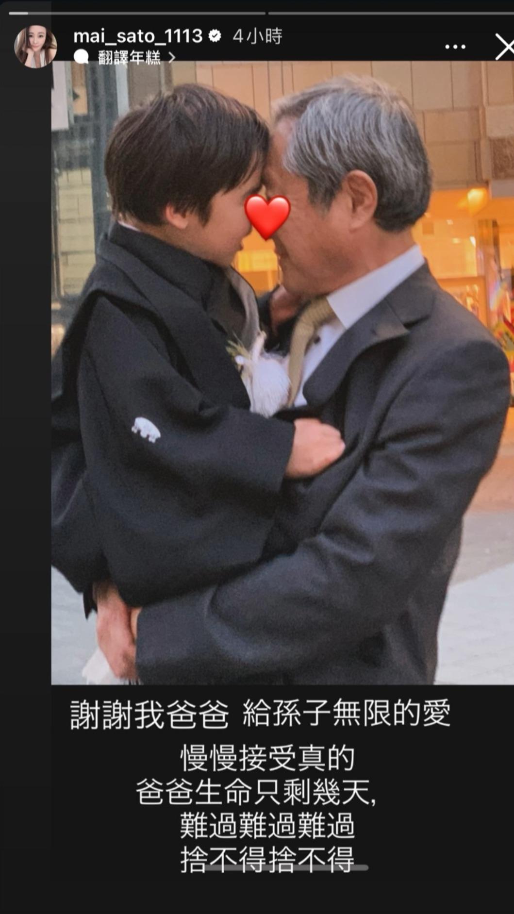 麻衣透露爸爸生命僅剩幾天。（圖／翻攝麻衣IG）