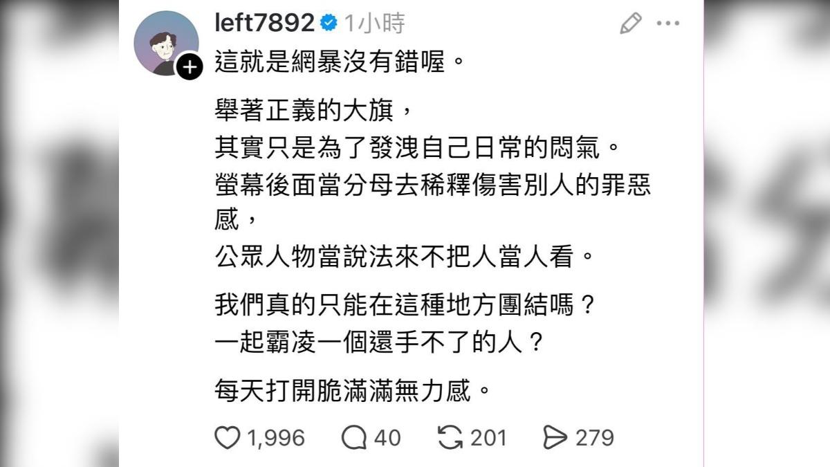 李友廷雖未點名王ADEN,卻仍遭網友出征而刪文。(圖/翻攝自李友廷Threads)