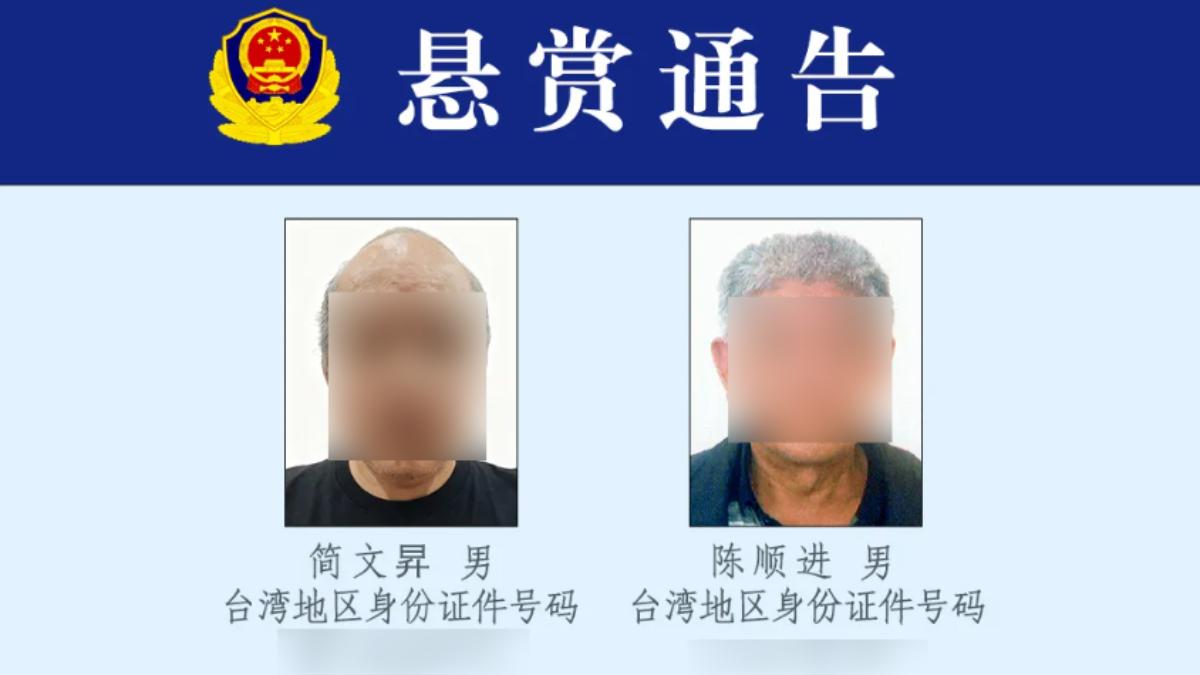 中國公安機關對台灣民眾發布懸賞通告。（圖／翻攝自威海公安微信公眾號）