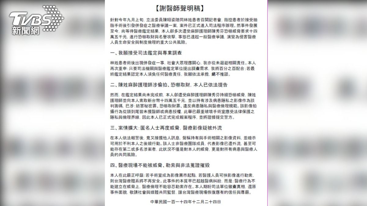 醫師緊急發聲明澄清，同時透露自己遭到威脅。（圖／TVBS）