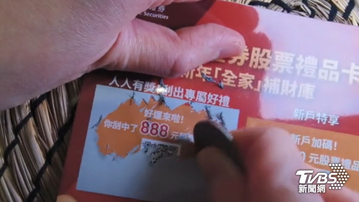 股票禮品卡,100%中獎刮出投資金。(圖/TVBS)
