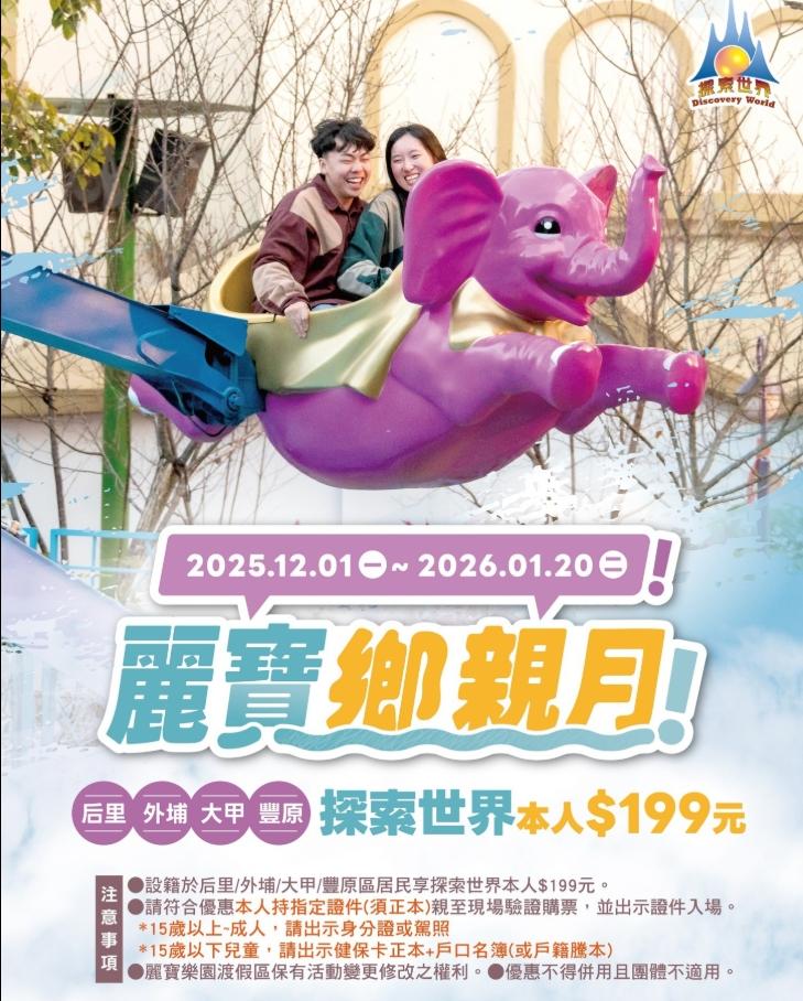 麗寶鄉親月優惠，憑證件現場購票只要199元。（圖／翻攝自麗寶樂園官網）