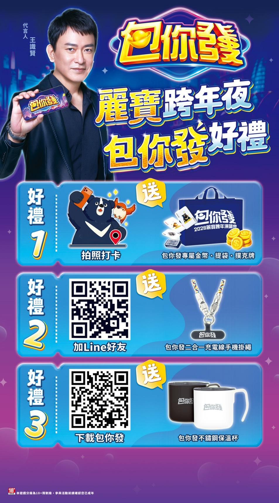 跨年夜「包你發」活動送三重好禮。（圖／翻攝自麗寶樂園臉書）