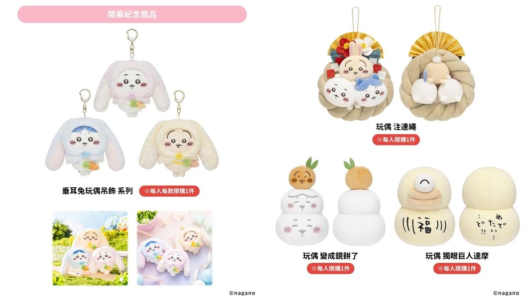 吉伊卡哇台北常設店商品-吉伊卡哇台北店-吉伊卡哇台北-吉伊卡哇台北常設店-吉伊卡哇常設店