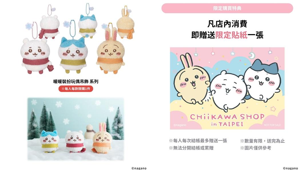 吉伊卡哇台北常設店商品-吉伊卡哇台北店-吉伊卡哇台北-吉伊卡哇台北常設店-吉伊卡哇常設店