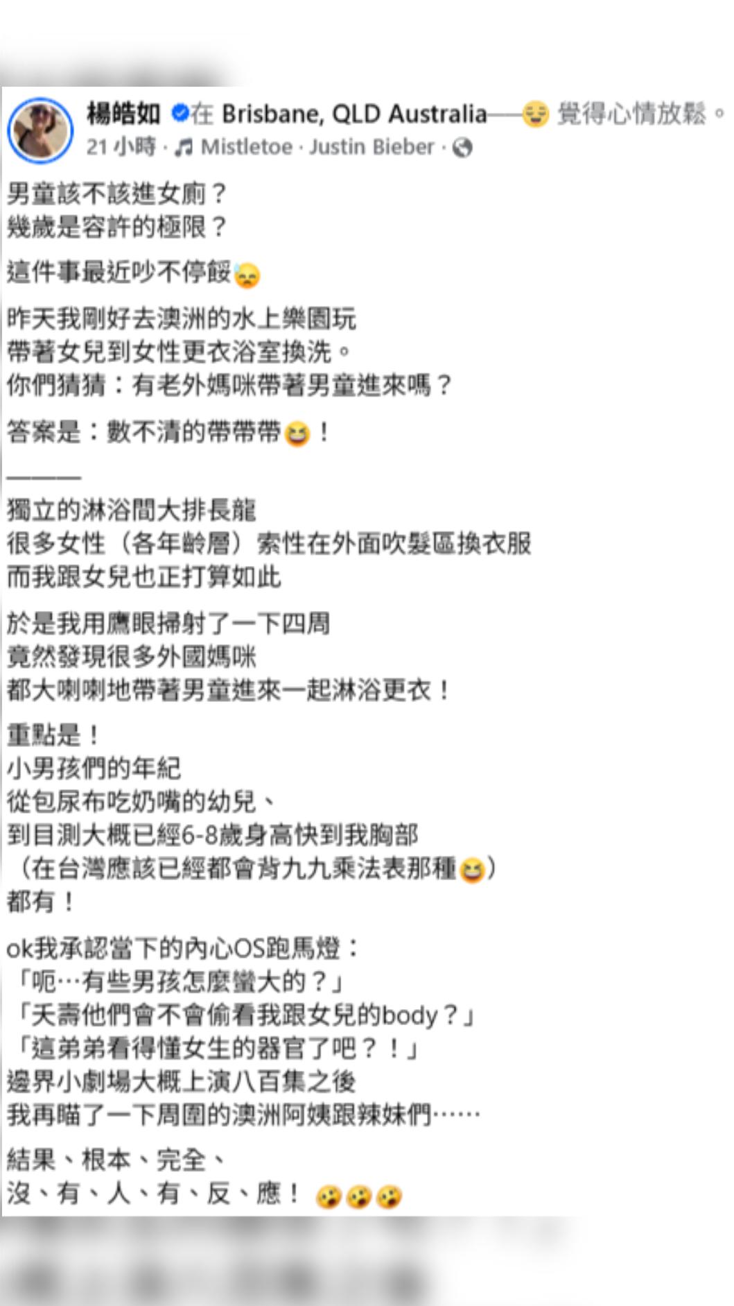楊皓如對於外國媽咪將男童一起帶進女性更衣浴室感到十分震驚。(圖/翻攝自Facebook/楊皓如)
