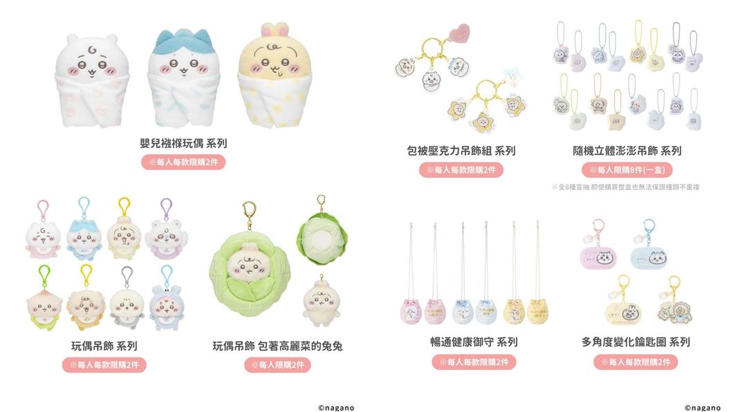 華山吉伊卡哇快閃店-華山吉伊卡哇快閃店商品-華山吉伊卡哇快閃店商品價格