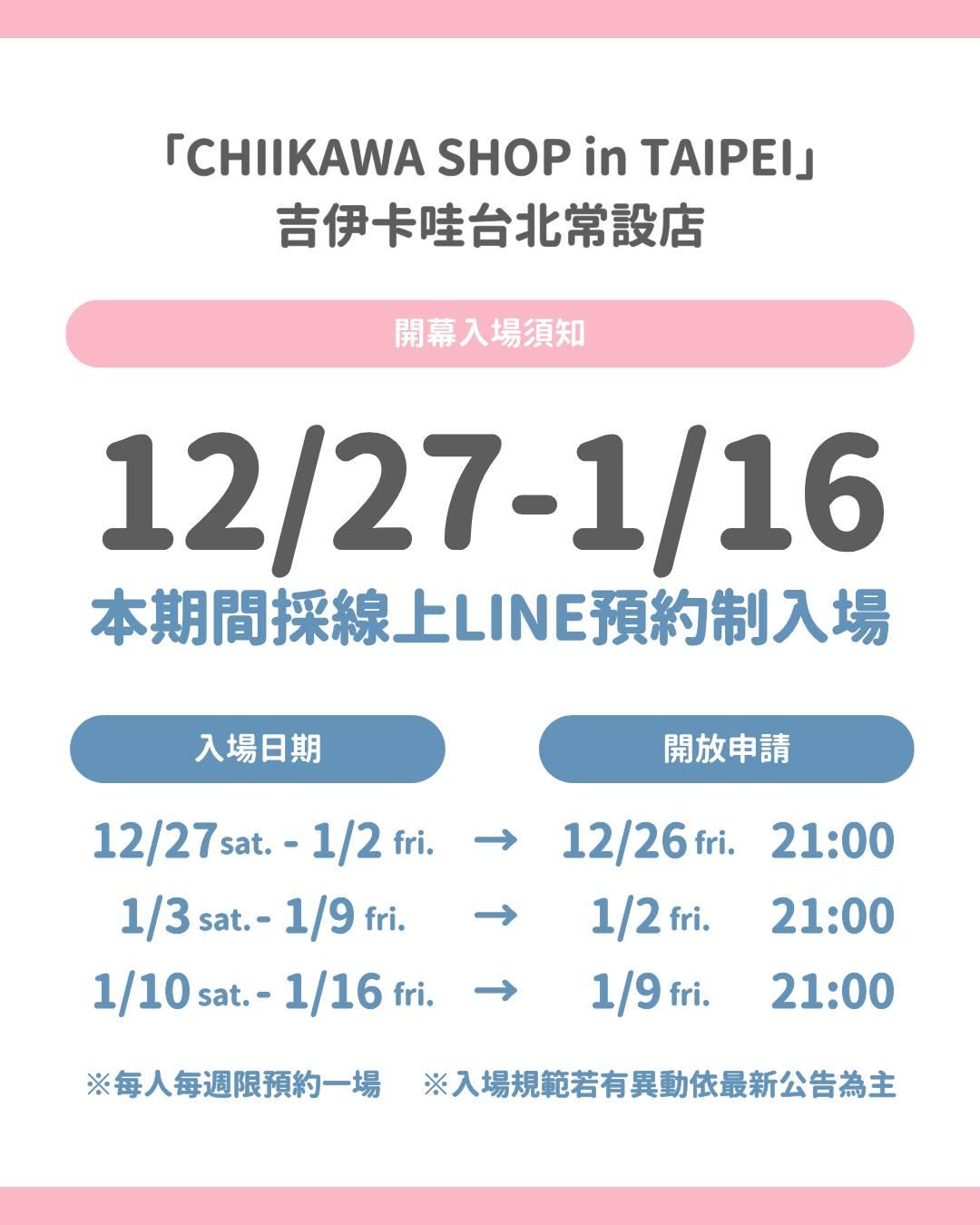 吉伊卡哇台北店-吉伊卡哇台北-吉伊卡哇台北常設店-吉伊卡哇常設店-吉伊卡哇台北常設店預約-吉伊卡哇台北整理券