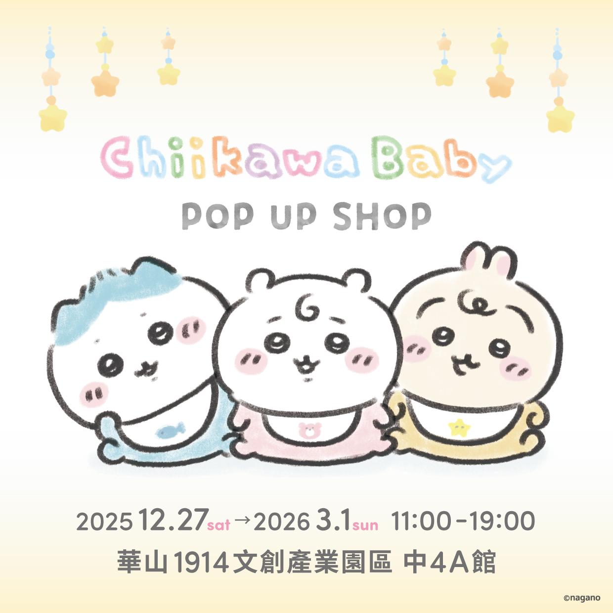 華山吉伊卡哇快閃店-華山吉伊卡哇快閃店寶寶系列-華山吉伊卡哇快閃店-華山吉伊卡哇快閃店整理券-華山吉伊卡哇快閃店開幕