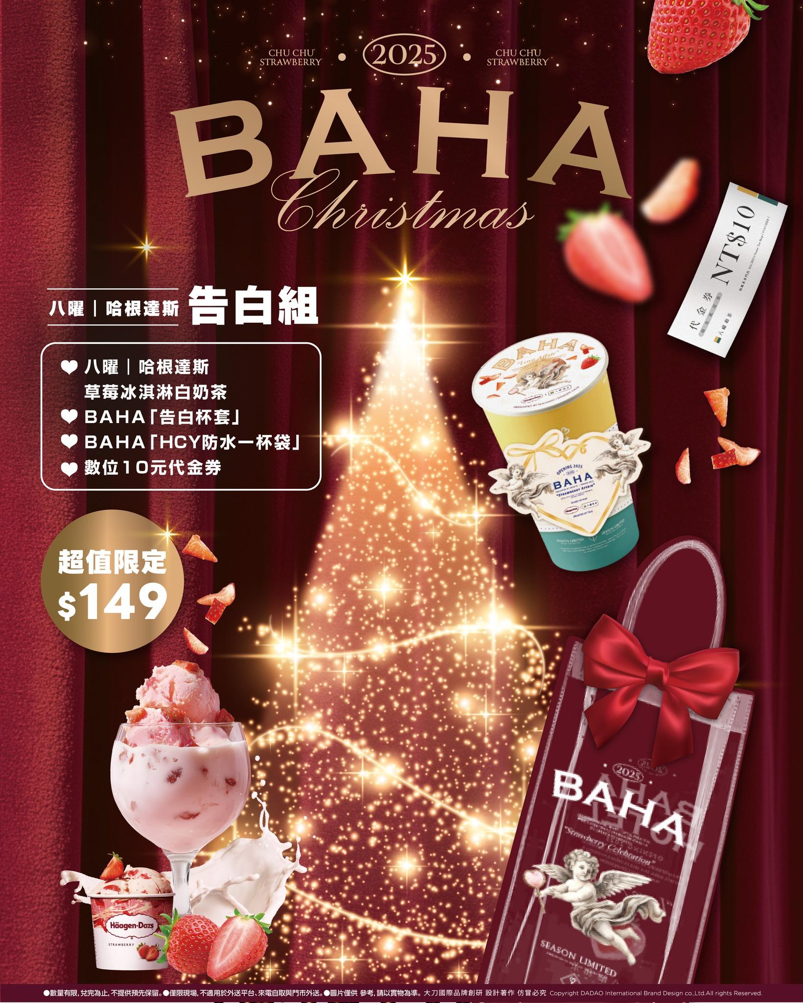 八曜和茶耶誕優惠。（圖／翻攝自八曜和茶臉書）