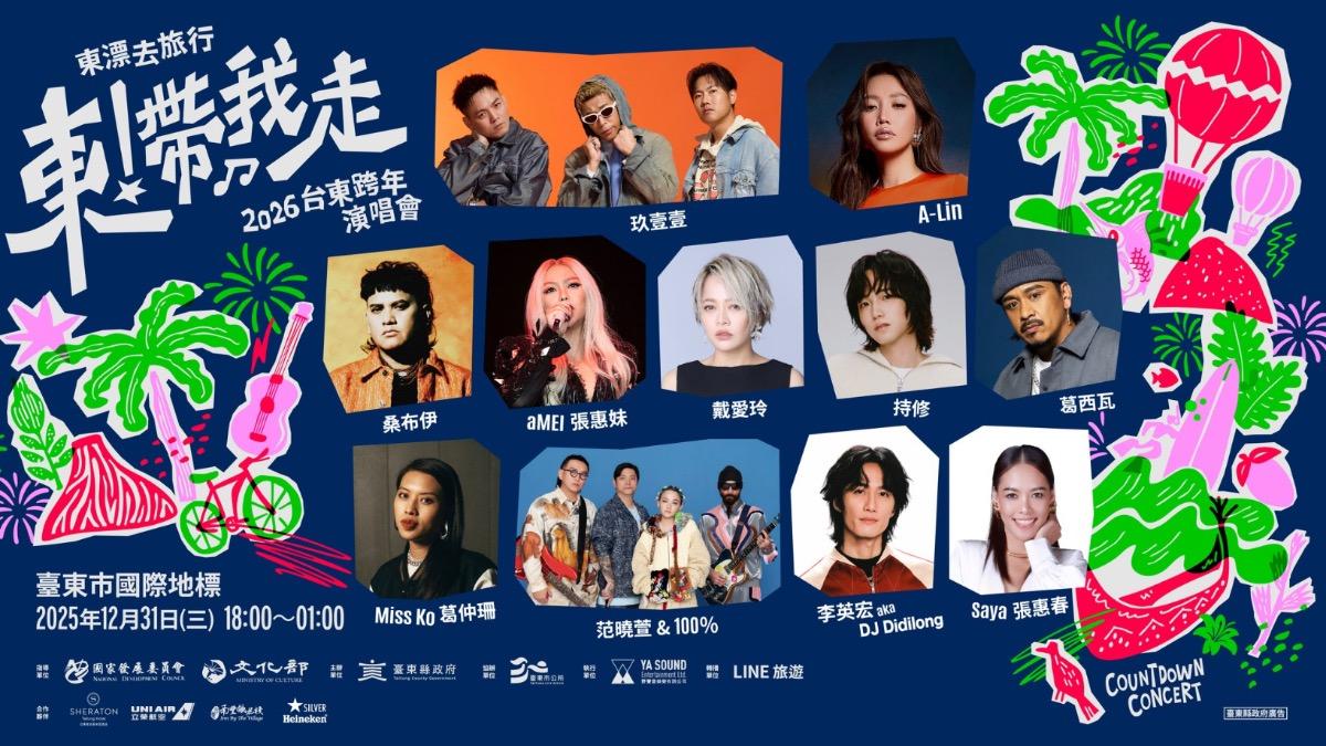 天后阿妹領軍10組重磅級藝人回故鄉台東跨年，當晚警方將提高維安規格。（圖／TVBS）