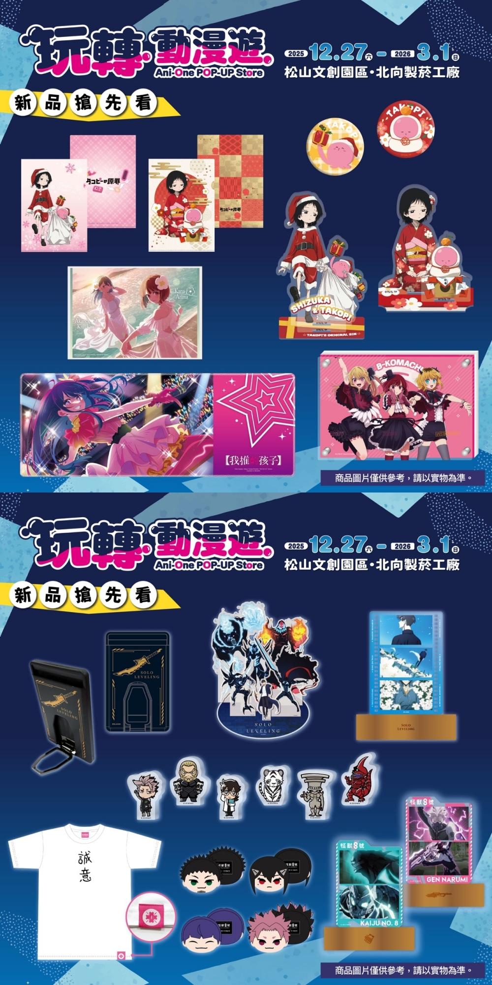 《章魚嗶的原罪》（上起）、《我推的孩子》、《我獨自升級》、《怪獸8號》（圖／羚邦亞洲提供）