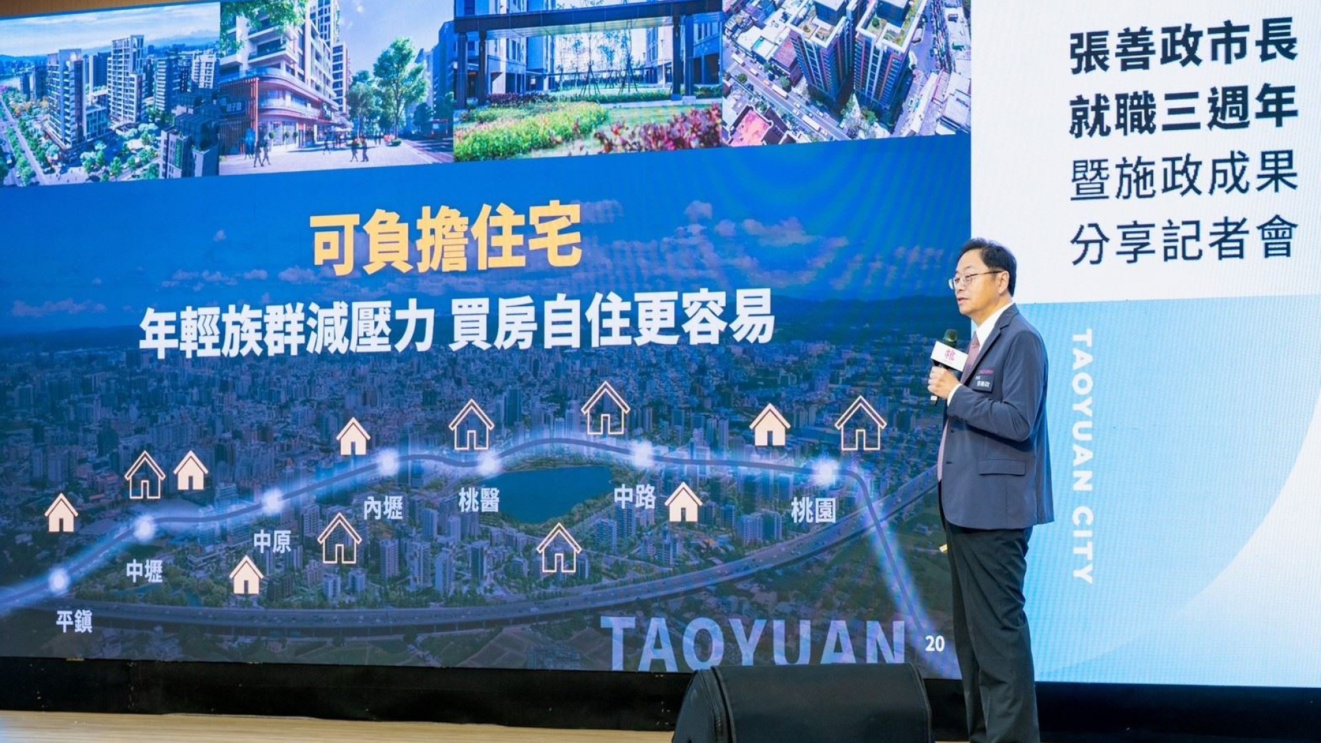 ▲張善政市長簡報施政3週年成果。(圖片來源:桃園市政府)