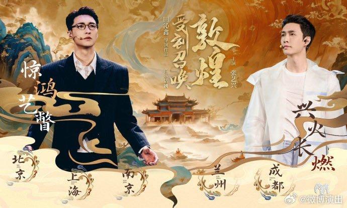 張藝興參與音樂話劇《受到召唤．敦煌》的演出。（圖／翻攝自微博）