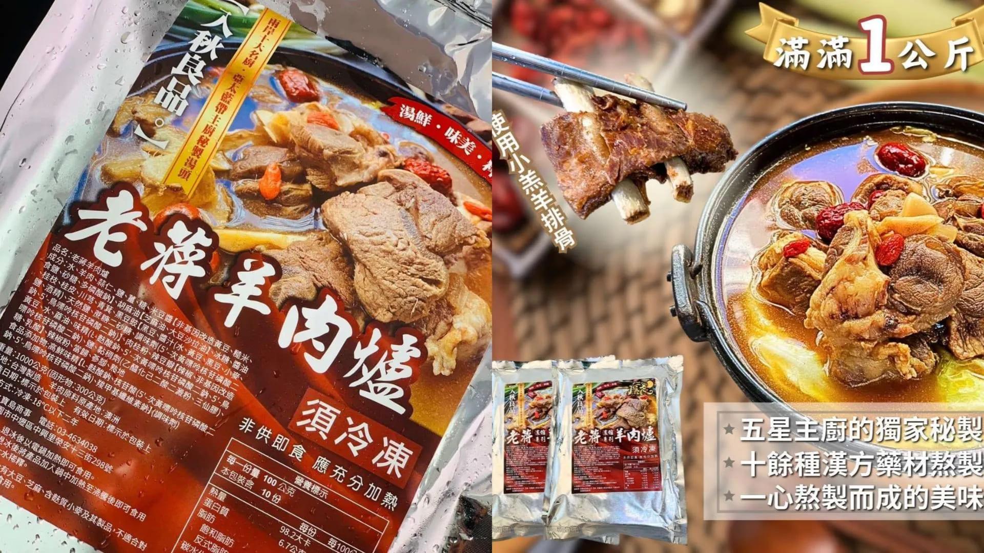 老蔣羊肉走樸實不浮誇的路線，網友推薦「肉量多」。（圖／翻攝自臉書＠新竹市農會農民直銷站）