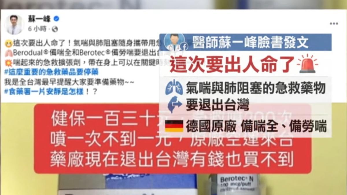 醫師蘇一峰在臉書發文表示要出人命了。(圖/翻攝蘇一峰臉書)