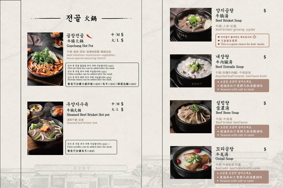 中央韓鍋酒舍菜單。（圖／築間餐飲集團提供）