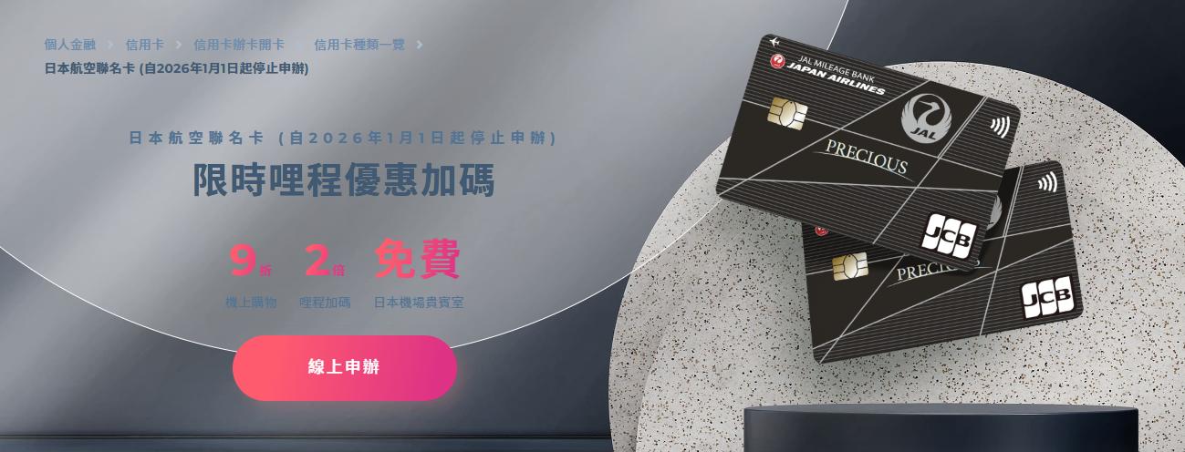 日本航空聯名卡,日本航空聯名卡停卡,新光日航卡停辦,新光銀清卡,信用卡停辦,新光銀停卡,信用卡清卡,銀行清卡,新光日航卡,新光銀行,旅日神卡停卡
