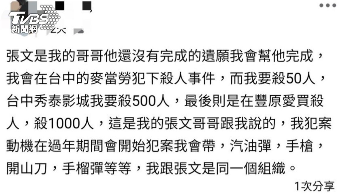 恐嚇貼文引起民眾不安。(圖/TVBS)