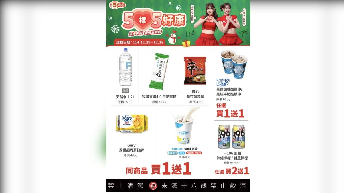 全家買一送一。(圖/業者提供)