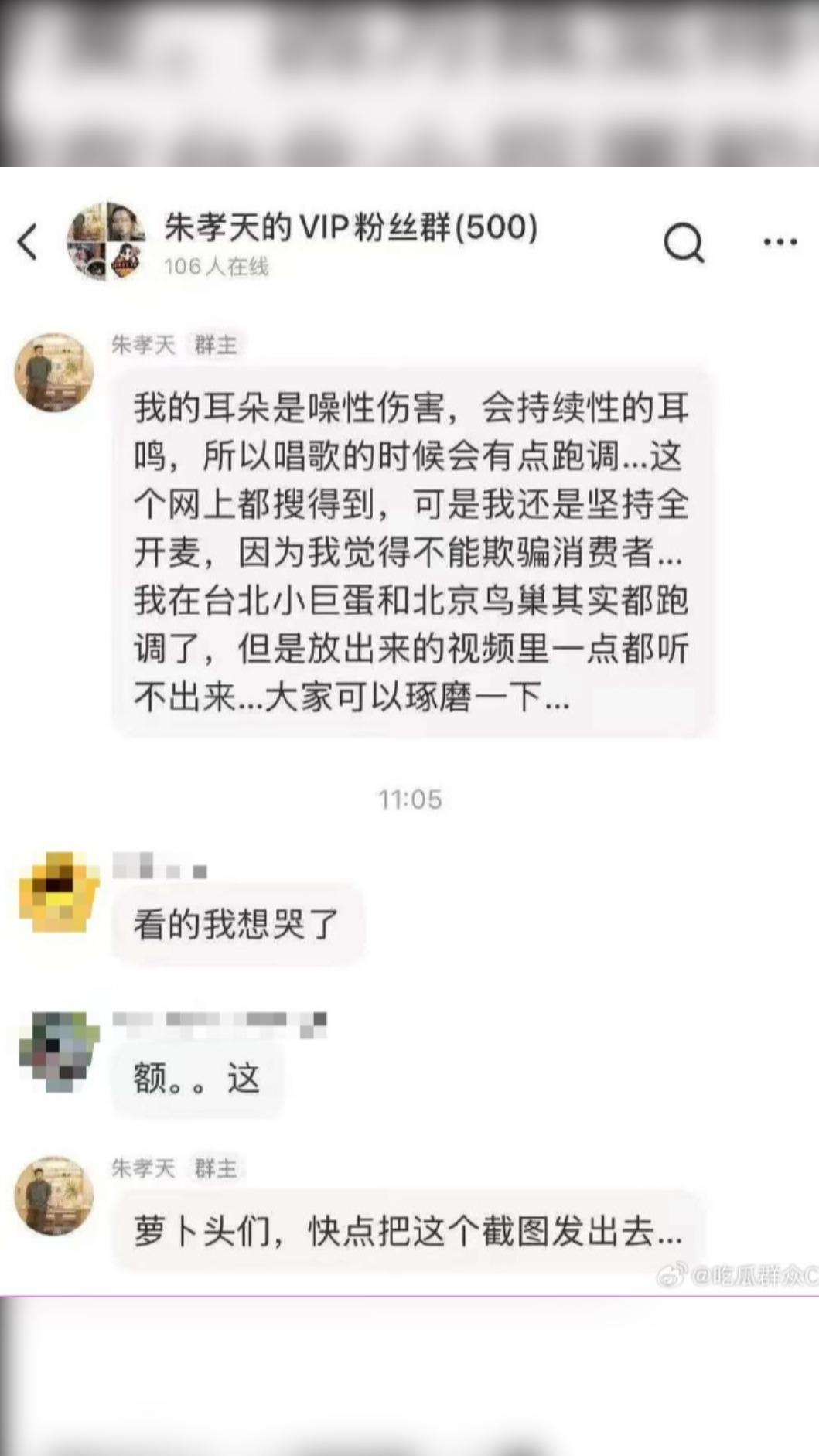 朱孝天自爆假唱,更稱有持續性耳鳴。(圖/翻攝自吃瓜群眾CJ微博)