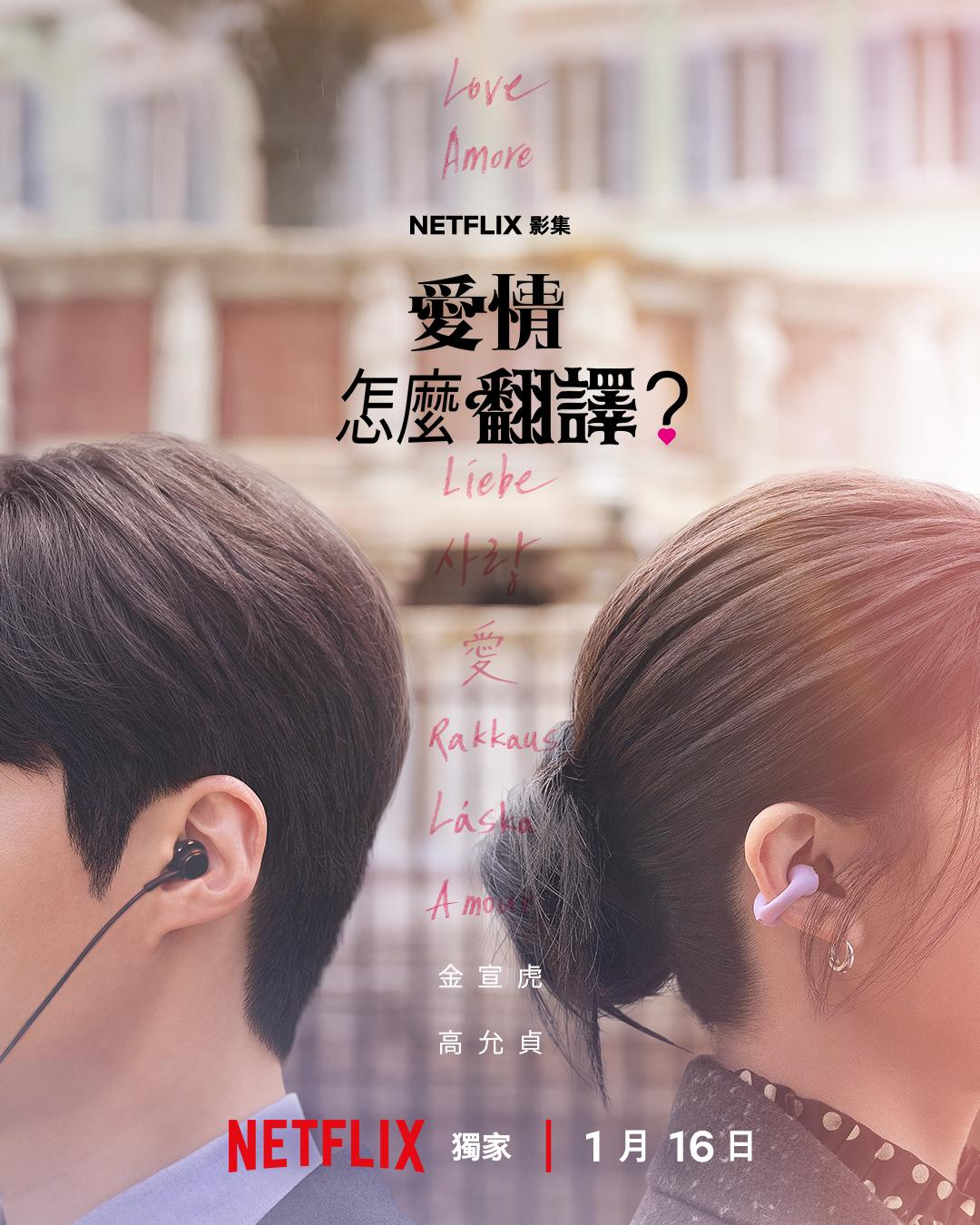 愛情怎麼翻譯?-愛情怎麼翻譯? 1月韓劇-愛情怎麼翻譯? 1月韓劇推薦-愛情怎麼翻譯? 1月韓劇線上看-愛情怎麼翻譯? 1月韓劇播出時間