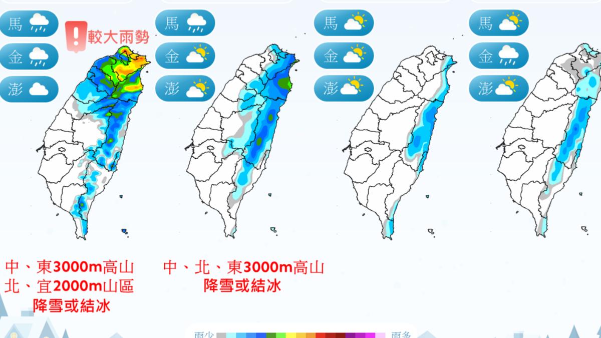 天氣/冷氣團急凍濕冷4天 「下到橘紅」雨最猛時間一圖看