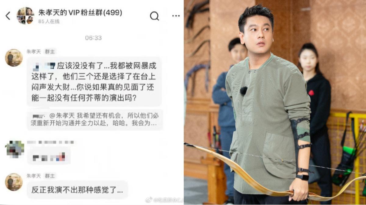 朱孝天在VIP粉絲群裡開撕F3。(圖/翻攝自朱孝天、吃瓜群眾CJ微博)