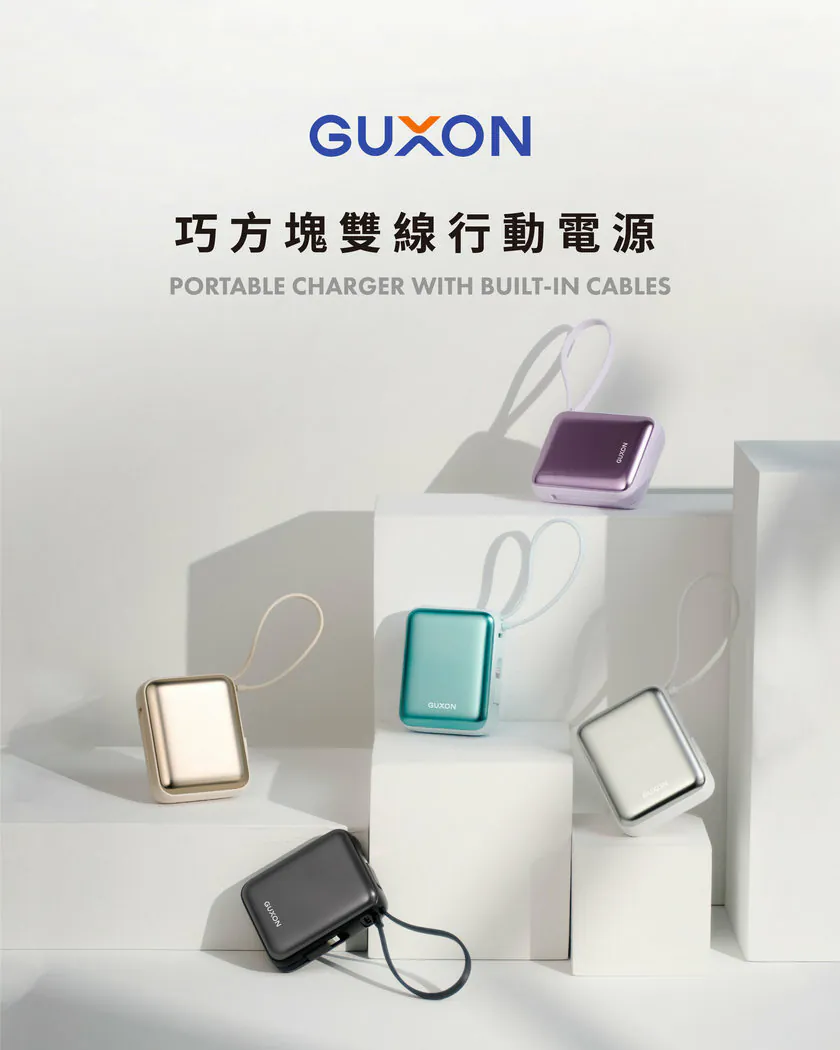 行動電源-行動電源爆炸-行動電源召回-行動電源爆炸品牌-GUXON巧方塊雙線行動電源