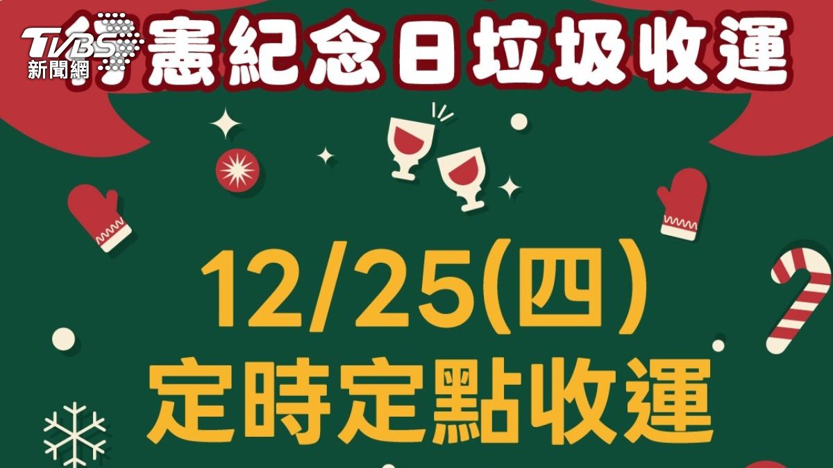 聖誕節倒垃圾注意!台中改「定時定點」 638處收運時間一次看