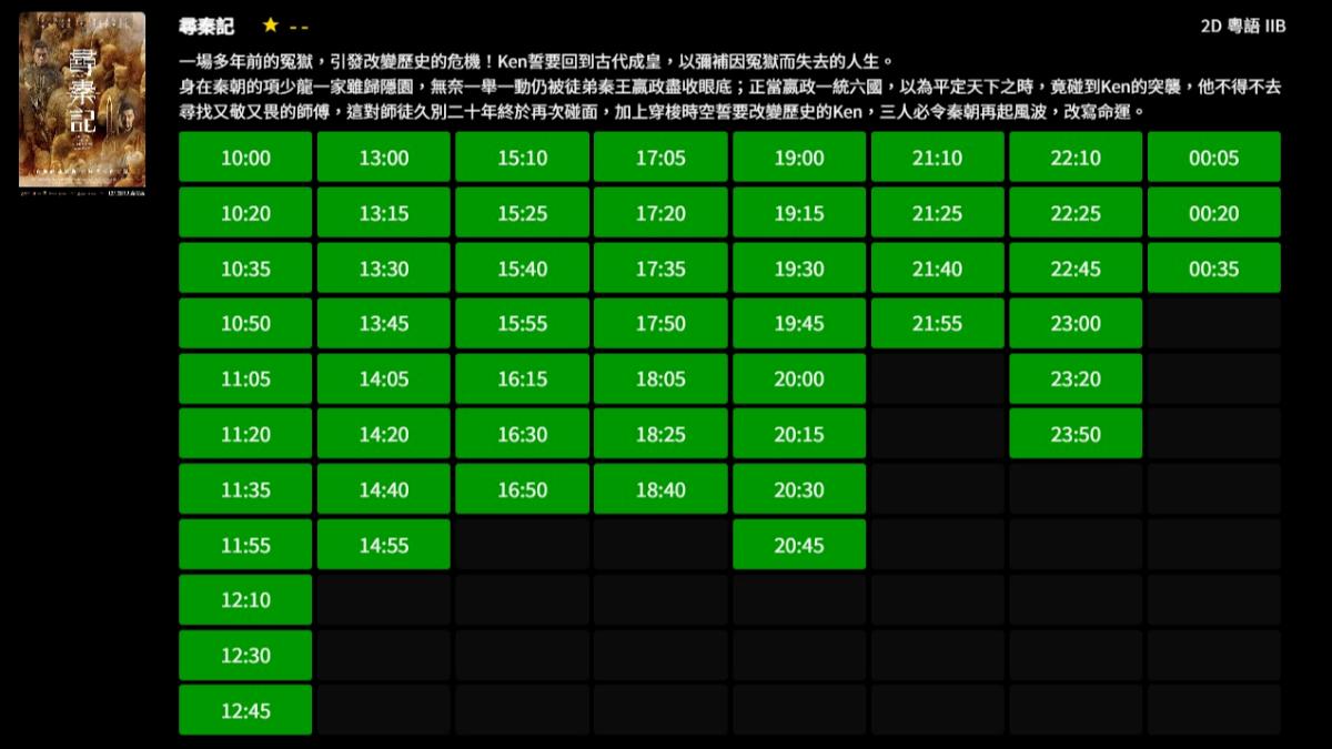 香港K11戲院12月31日當天多達54場。(圖/翻攝自官網)