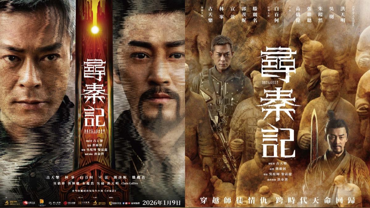 《尋秦記》電影版香港將於跨年夜當天上映。(圖/翻攝自臉書、華映提供)