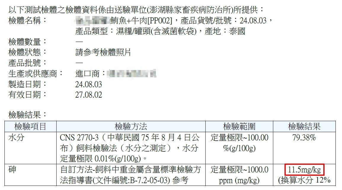 動保處發現其中3件砷超標。(圖/動保處提供)