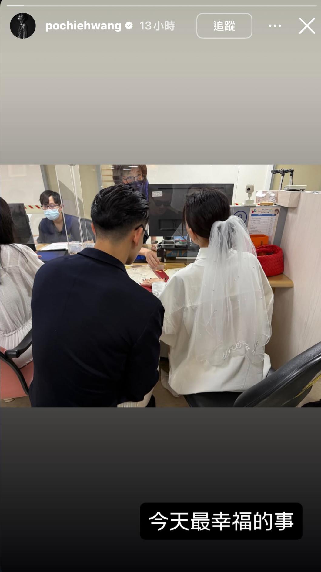 王柏傑限時動態的登記照主角身份引人猜疑。（圖／翻攝自IG＠pochiehwang）