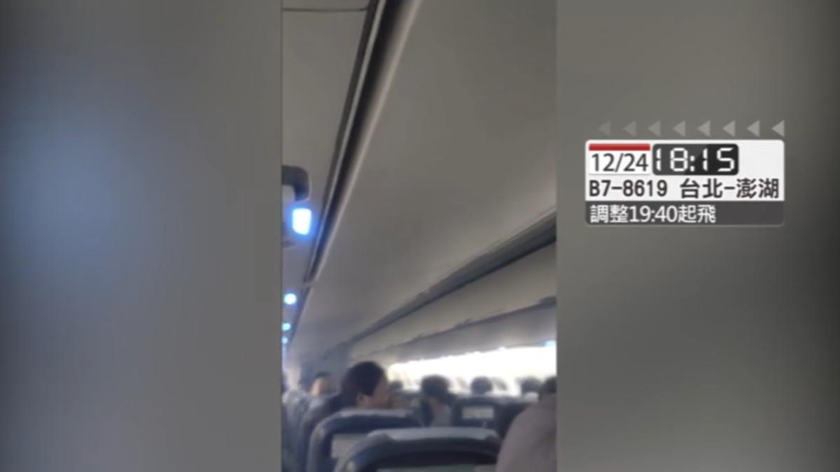 立榮航空24號飛往澎湖的班機,許多旅客表示,滑行時有怪味還有煙霧。(圖/民眾提供)