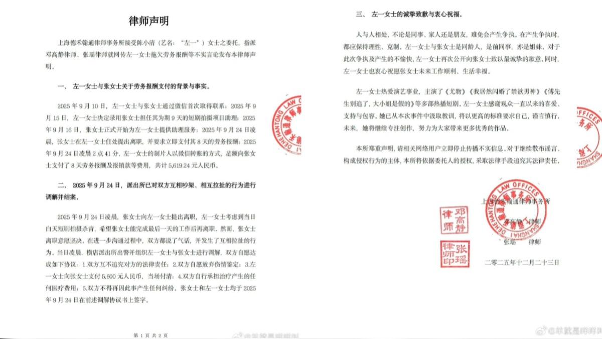 左一透過曾幫大S打過官司的律師代發聲明。（圖／翻攝自微博）