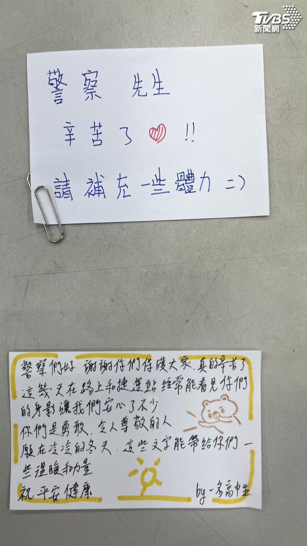 市民手寫小卡片替警方打氣。（圖／TVBS）