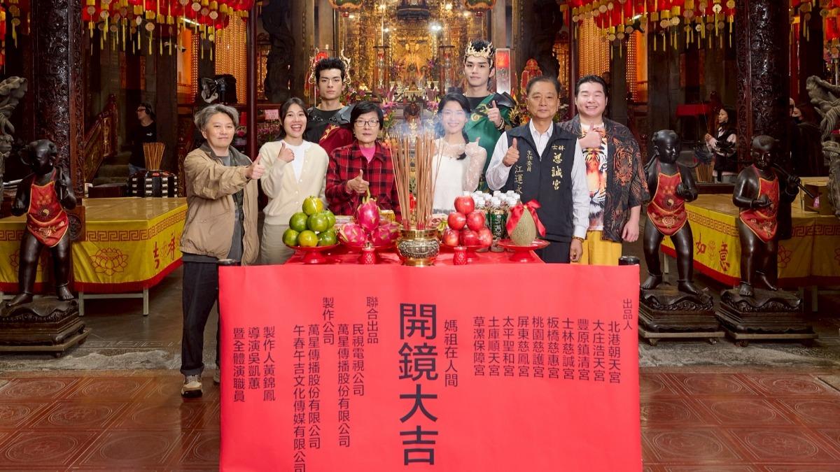 《媽祖在人間》今在士林慈諴宮舉行第二場開鏡儀式。(圖/民視提供)